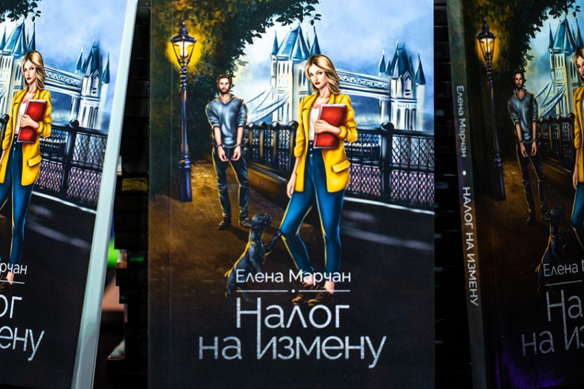 Стала известна дата релиза второй части книги «Налог на измену»